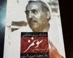 «فرهنگ‌پروری با تخلص سونمز»؛ روایت زندگی یک شاعر