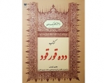 کتاب دده قورقود