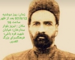 چهارمین جلسه برگزاری انجمن ادبی؛ فرهنگی 