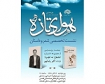 مجموعه داستان «آداملارا نه گلیب» رونمایی می‌شود