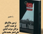 «سرگذشت عزیز بیک» نقد و بررسی می شود