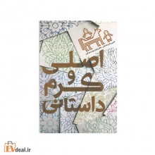 اصلی و کرم داستانی