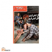 بایرام شماره 78