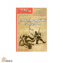 بایرام شماره 79