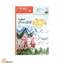 بایرام شماره 81