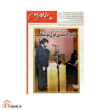 بایرام شماره 80