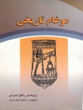 موغام تاریخی