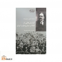 گزارش هایی از انقلاب مشروطیت ایران