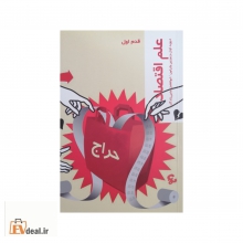 علم اقتصاد