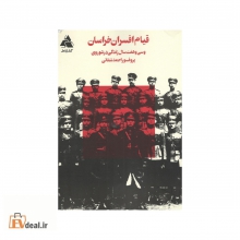 قیام افسران خراسان