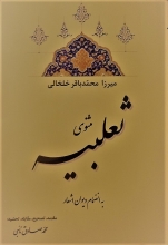 ثعلبیه