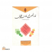 نقد و تحلیل شعر مأذون قشقایی