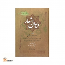 دیوان اشعار عبدالله وکیل ملک لو جوشقانی(مذتب)