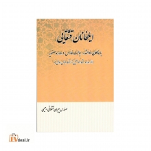 ایلخانان قشقایی یا حاکمان ذوالقدر ایالت فارس در دوره صفویه