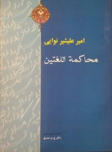 محاکمه اللغتین