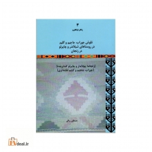 نقوش جوراب، جاجیم و گلیم در روستاهای شیلاندر و چایرلو در زنجان