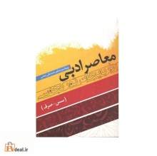 معاصر ادبی آذربایجان تورکجه سی(سس-صرف)