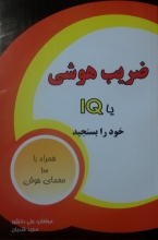 ضریب هوشی