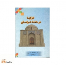 ترکها در خطه خراسان