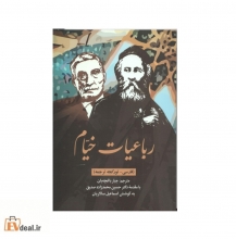 رباعیات خیام