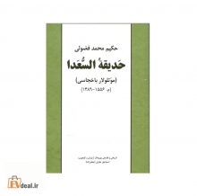 حدیقة السُعدا (موتُلولار باخجاسی)