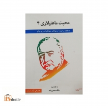 محبت ماهنیلاری 4