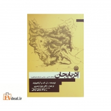 آذربایجان: ساختار اداری سیاسی و اوضاع جغرافیایی