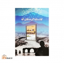 او تایداکی ماوی ائو (خانه آبی آنسوی دیگر)