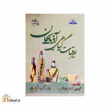 عرقیات گیاهی آذربایجان