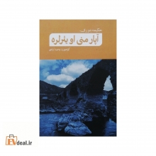 آپار منی او یئرلره