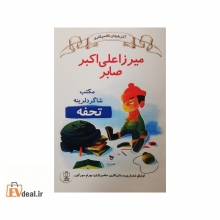 مکتب شاگردلرینه تحفه