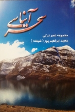 سحر آیناسی