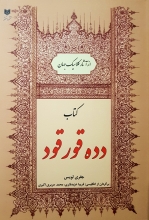 کتاب دده قور قود