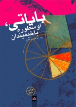 بایاتی اوسطوره باخیمیندان