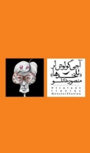 آجی گولوش‌لر- تلخندها- طنز ترکی