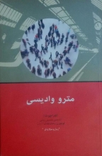 مترو وادیسی