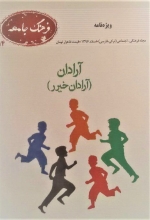 ماهنامه فرهنگ جامعه/14