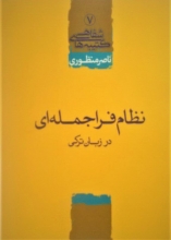 نظام فراجمله ای در زبان ترکی