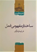 ساختار مفهومی فعل در زبان ترکی