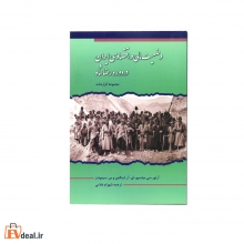 وضعیت مالی و اقتصادی ایران در دوره رضاشاه