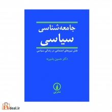 جامعه شناسی سیاسی