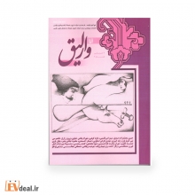 آناوارلیق شماره 9