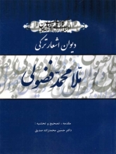 دیوان اشعار ترکی محمد فضولی