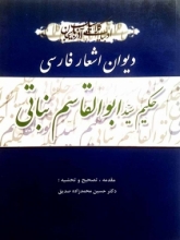 دیوان اشعار فارسی حکیم سید ابوالقاسم نباتی