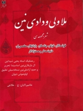 ملاولی ودادی نین شعر مجموعه سی